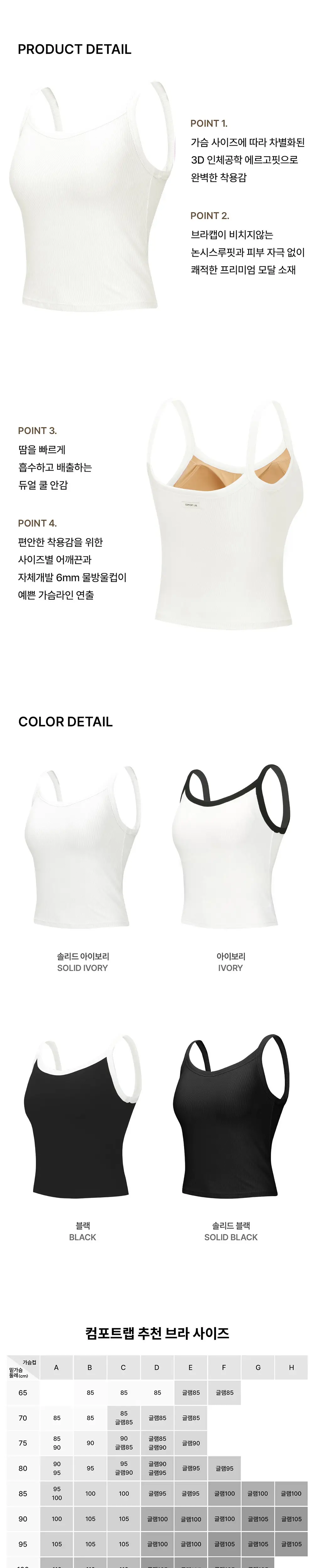 [컴포트랩] 에르고핏 모달골지 끈 나시탑 4colors / 8Size 상세페이지 9